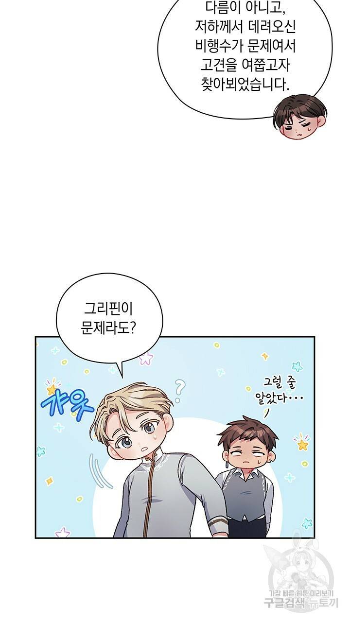 그대 사자의 이름으로 34화 11