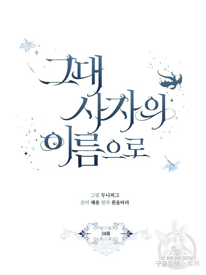 그대 사자의 이름으로 34화 17