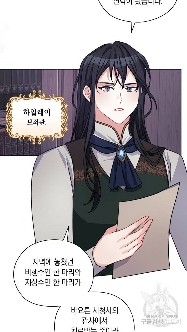그대 사자의 이름으로 34화 19