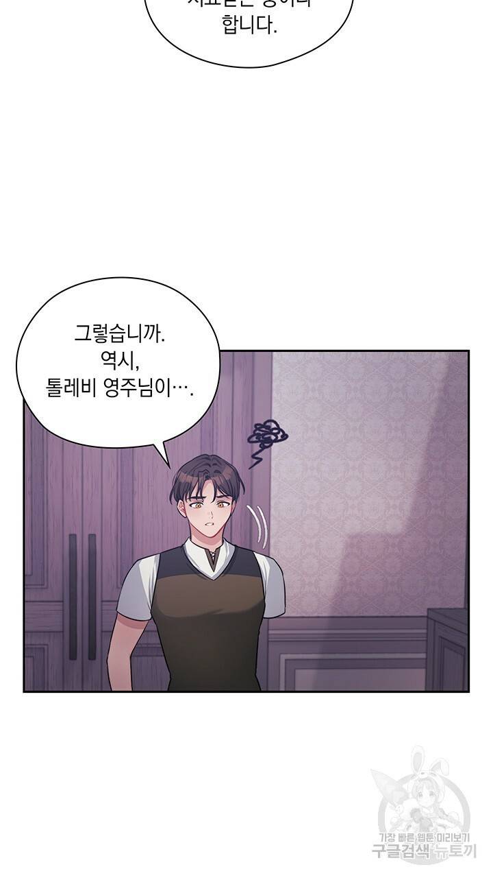 그대 사자의 이름으로 34화 20