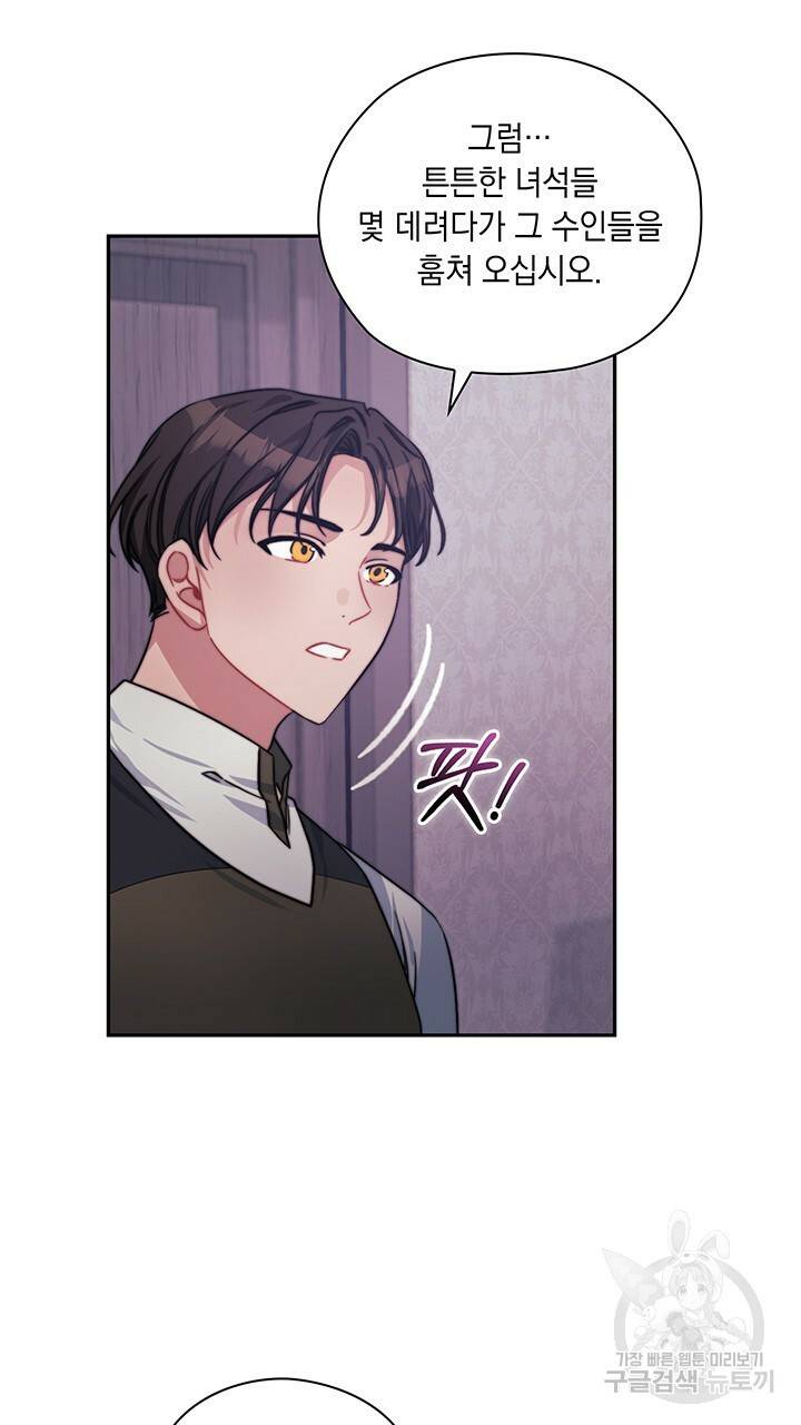 그대 사자의 이름으로 34화 21