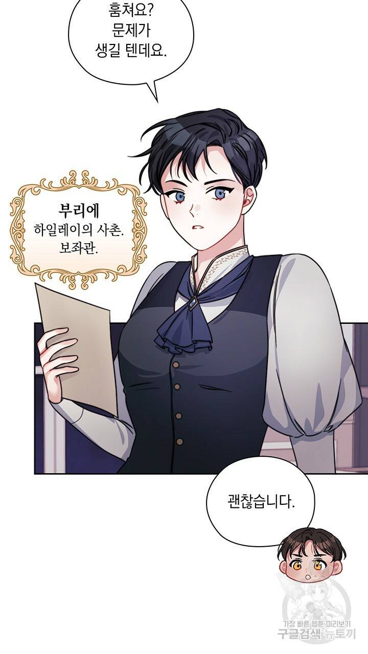 그대 사자의 이름으로 34화 22
