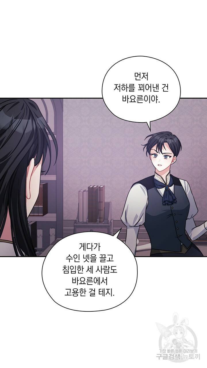그대 사자의 이름으로 34화 25