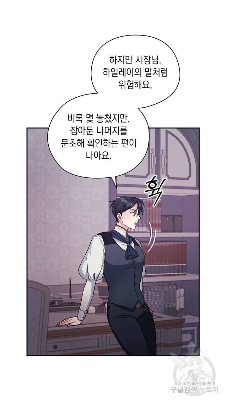그대 사자의 이름으로 34화 26