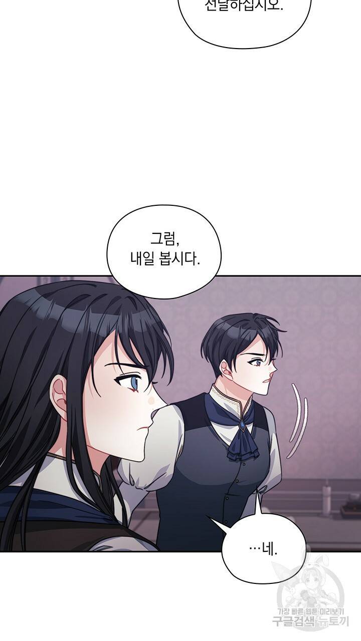 그대 사자의 이름으로 34화 28