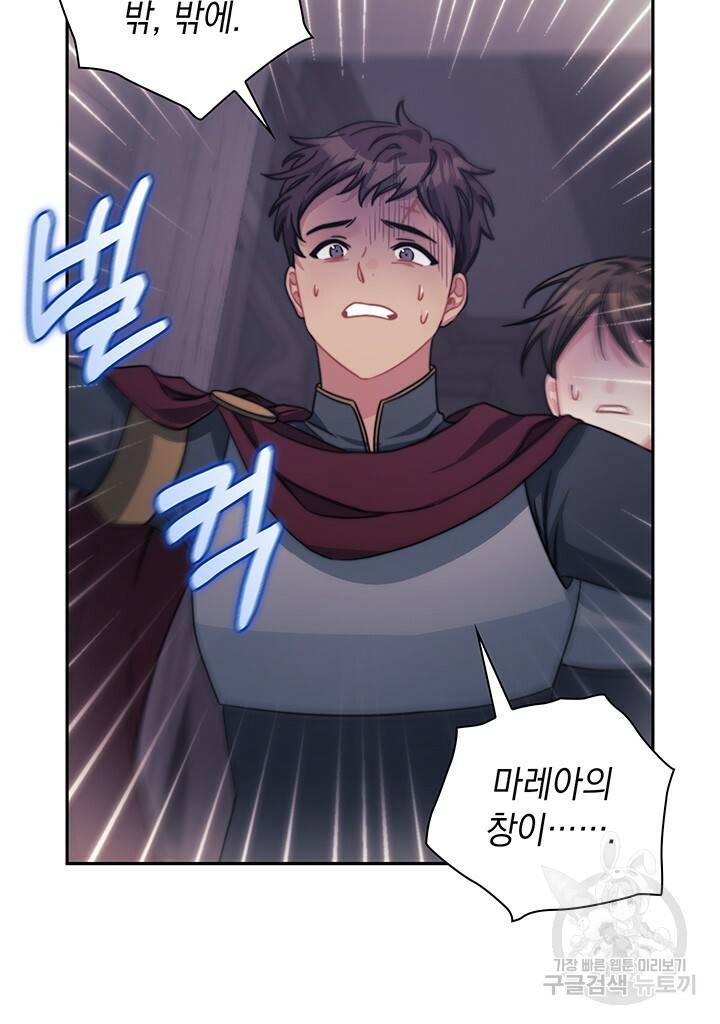 그대 사자의 이름으로 34화 31