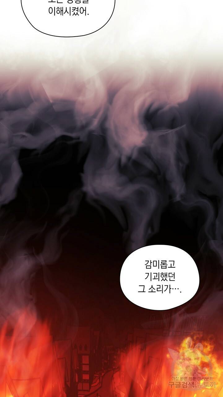 그대 사자의 이름으로 34화 37