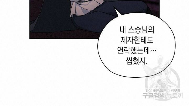 그대 사자의 이름으로 34화 41