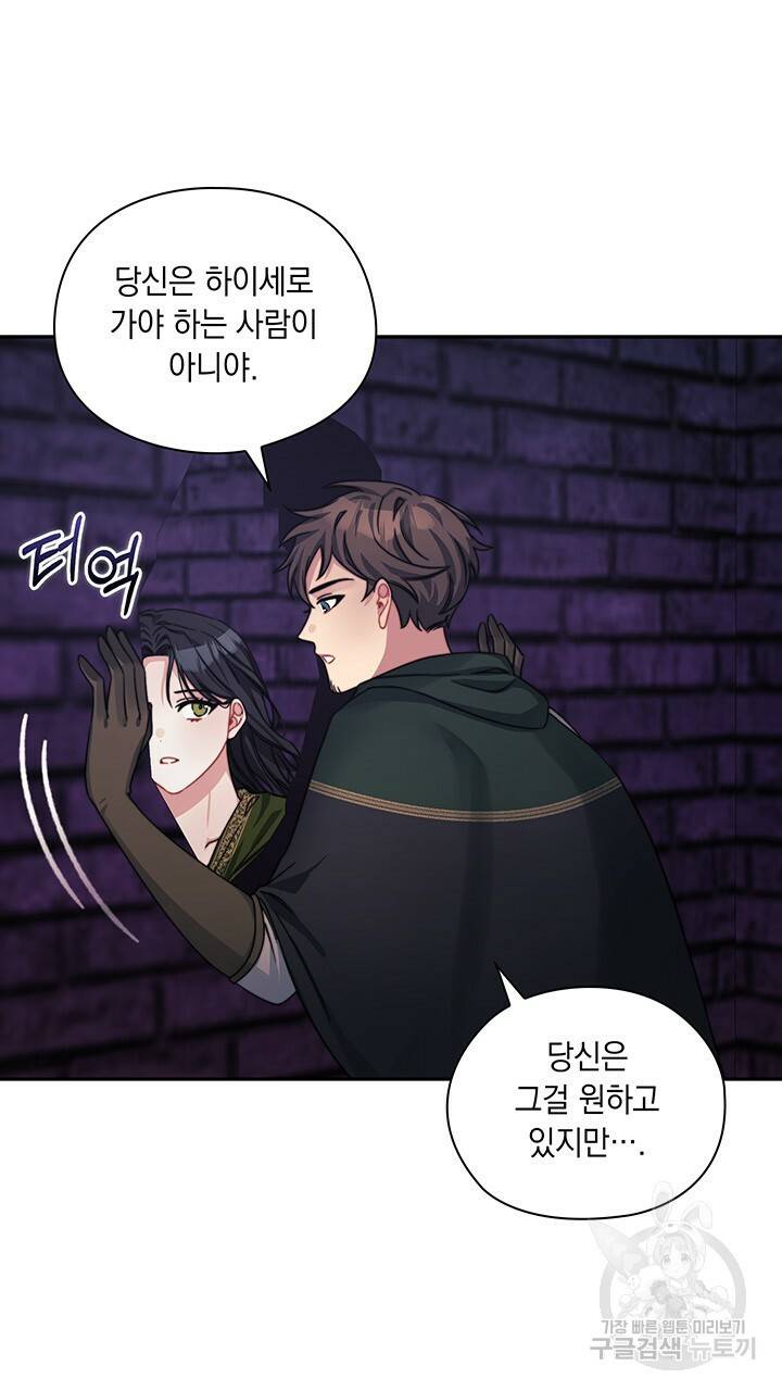 그대 사자의 이름으로 34화 44