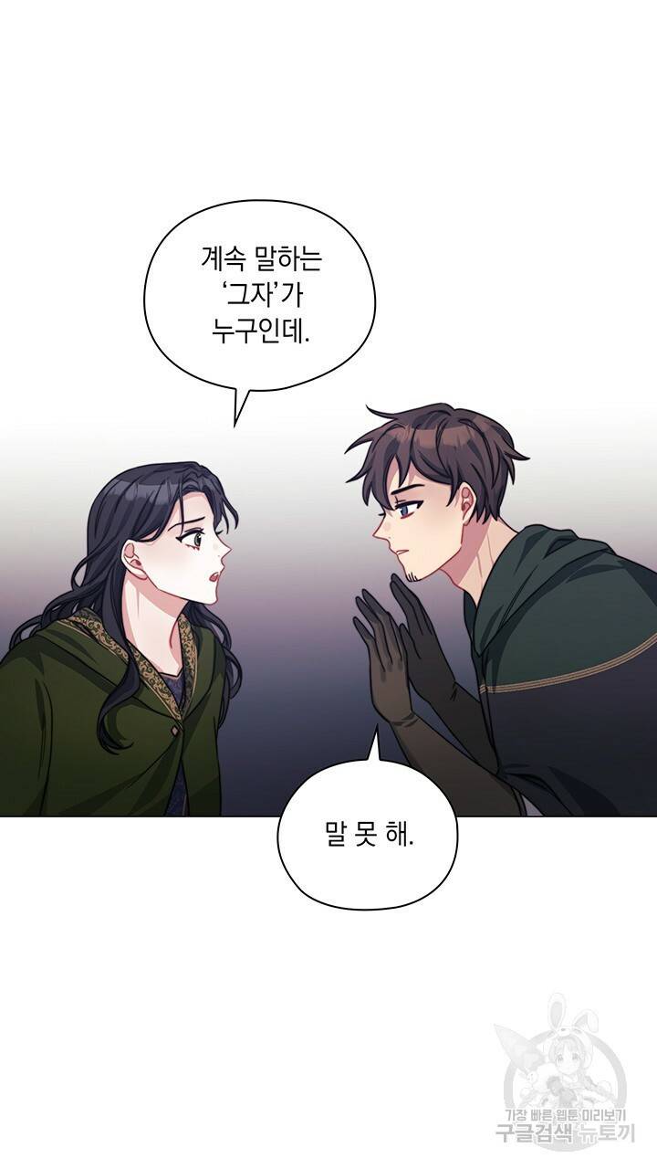 그대 사자의 이름으로 34화 45