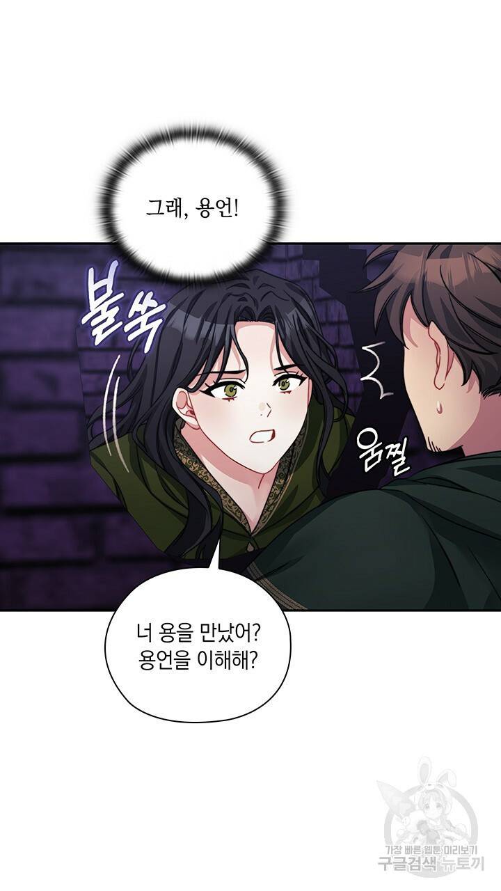 그대 사자의 이름으로 34화 47