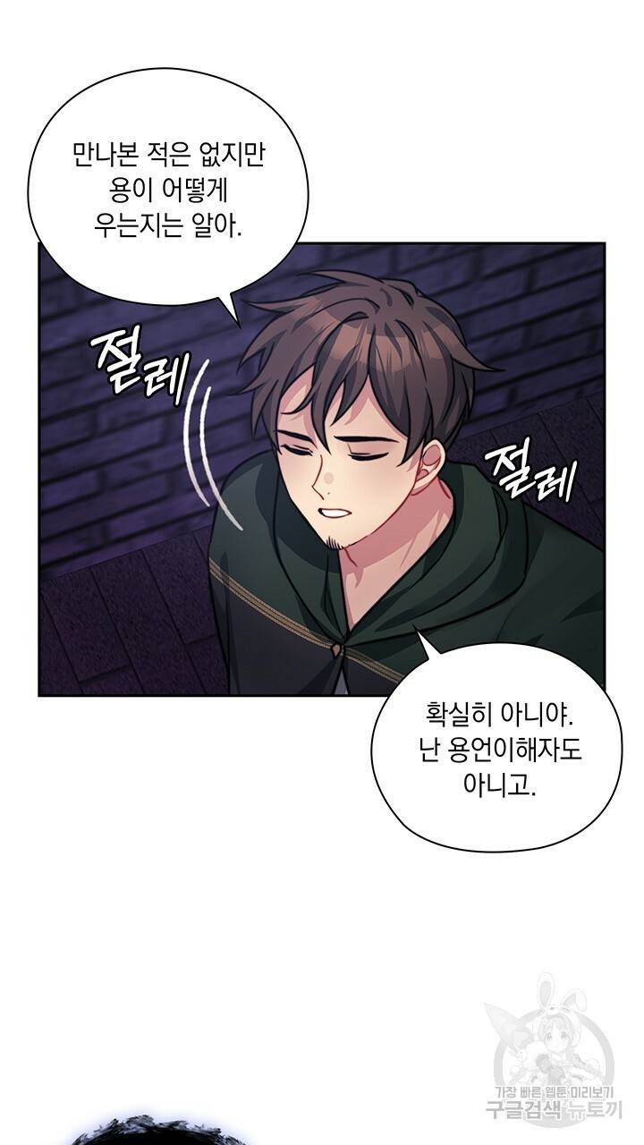 그대 사자의 이름으로 34화 48