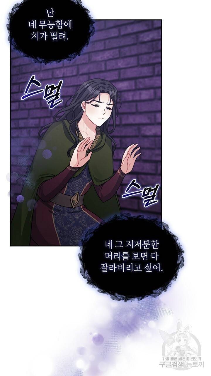 그대 사자의 이름으로 34화 49