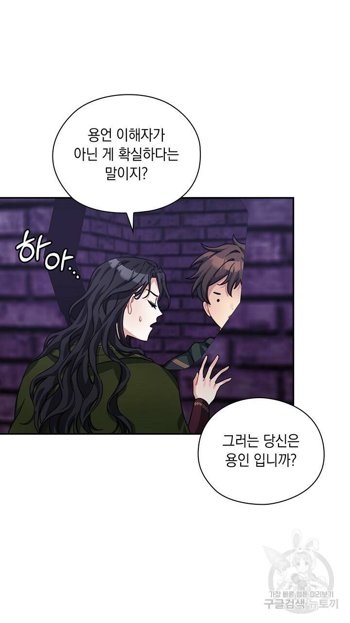 그대 사자의 이름으로 34화 51