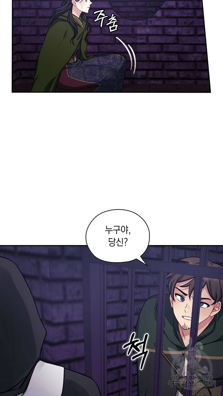 그대 사자의 이름으로 34화 54