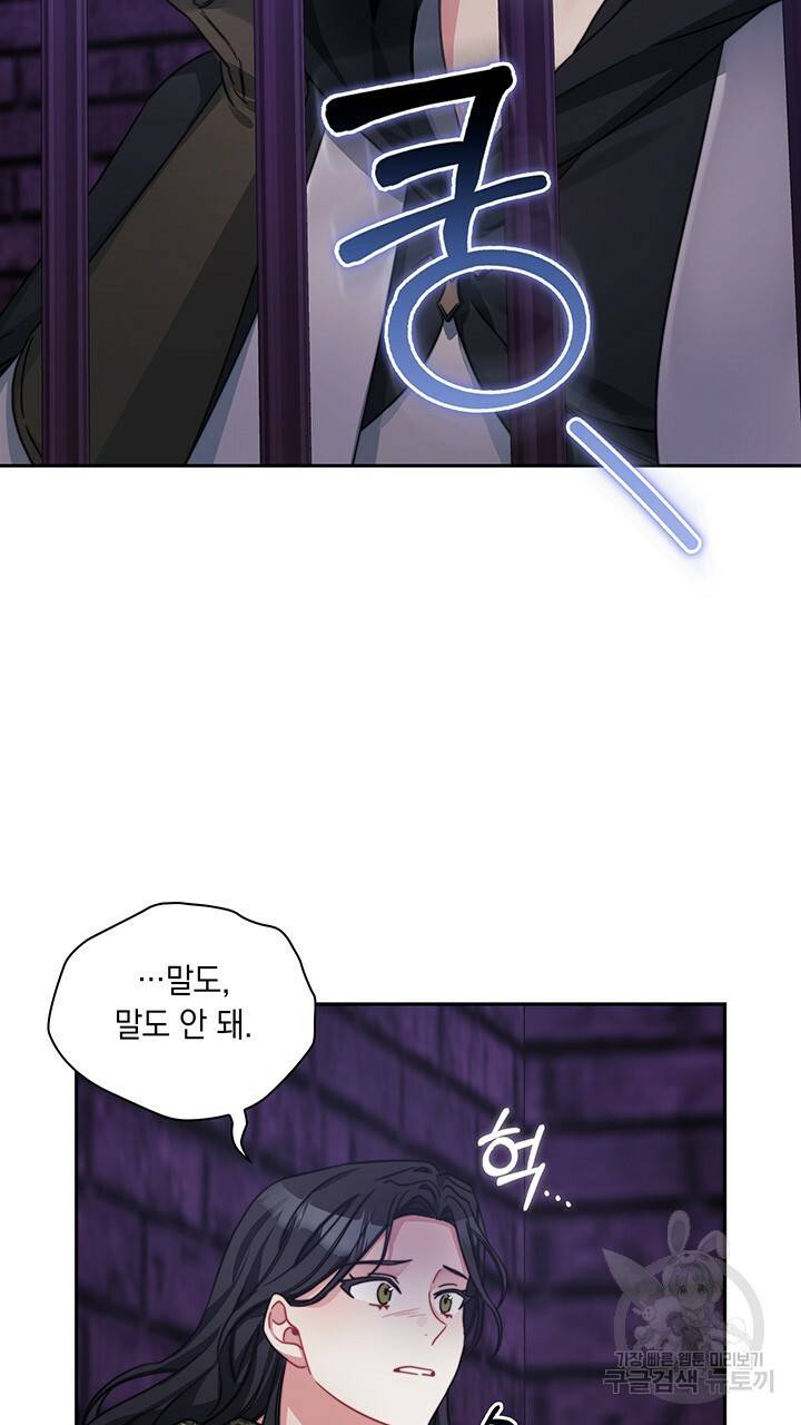 그대 사자의 이름으로 34화 59