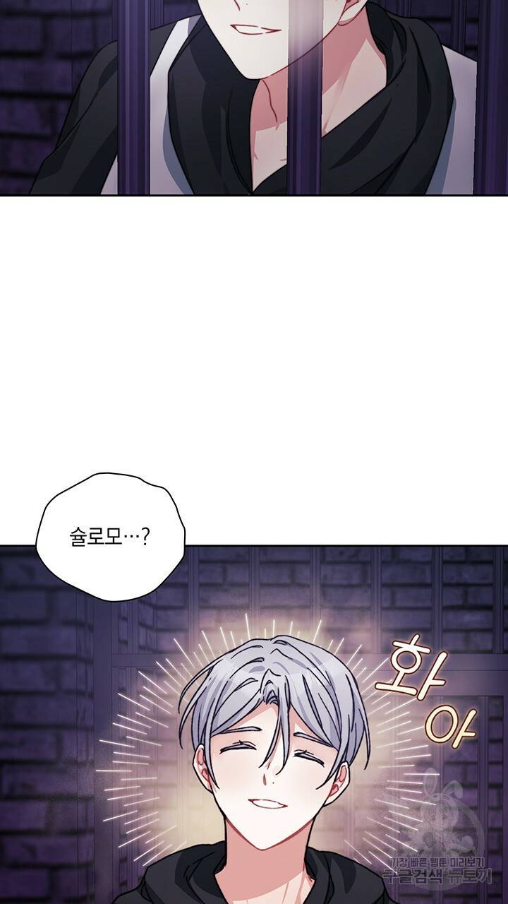그대 사자의 이름으로 34화 61