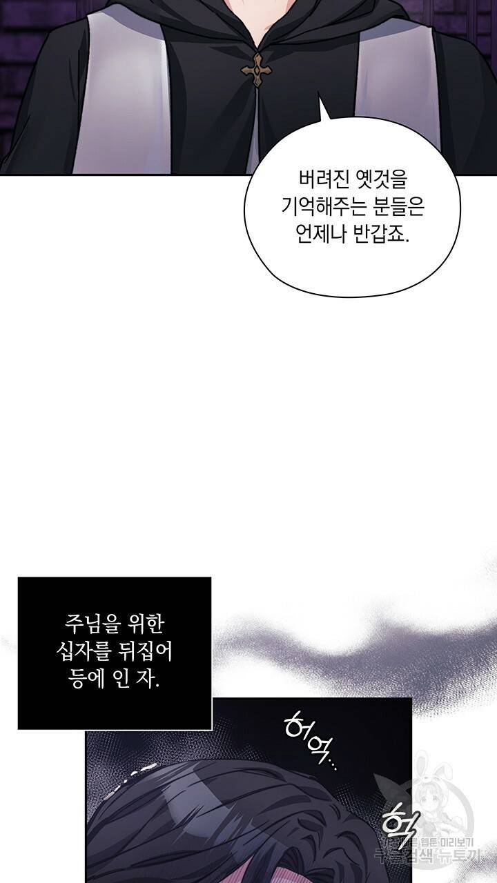그대 사자의 이름으로 34화 62