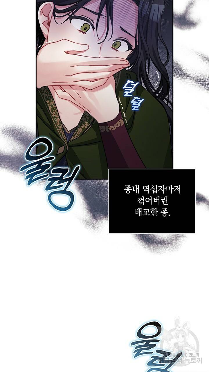 그대 사자의 이름으로 34화 63