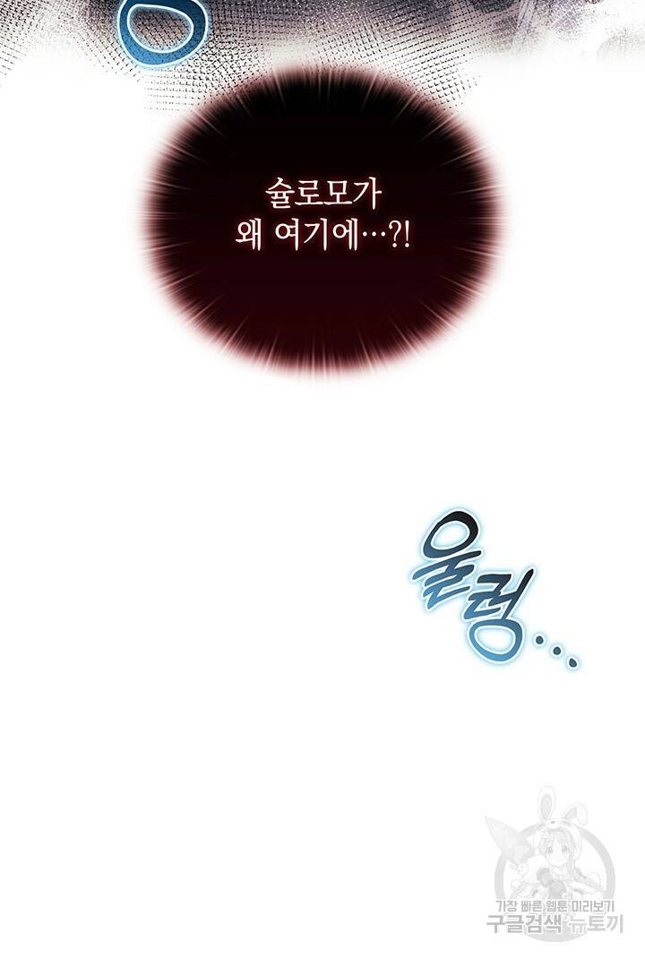 그대 사자의 이름으로 34화 65