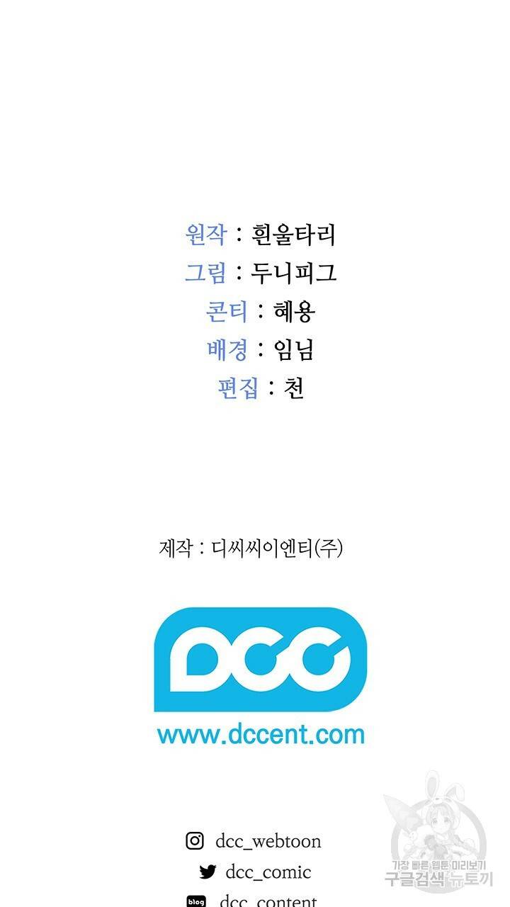그대 사자의 이름으로 34화 66