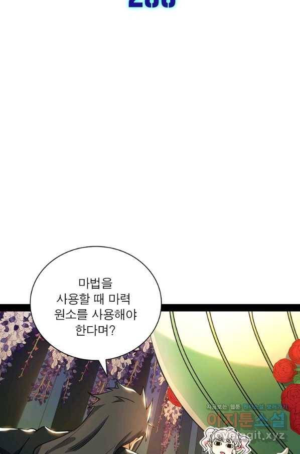 차원이동 레벨업 260화 2