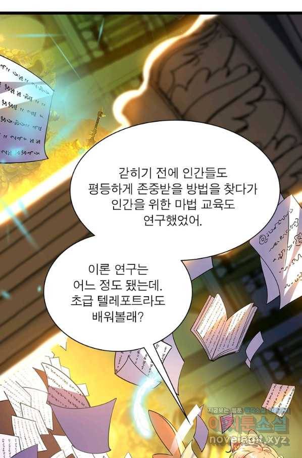 차원이동 레벨업 260화 8