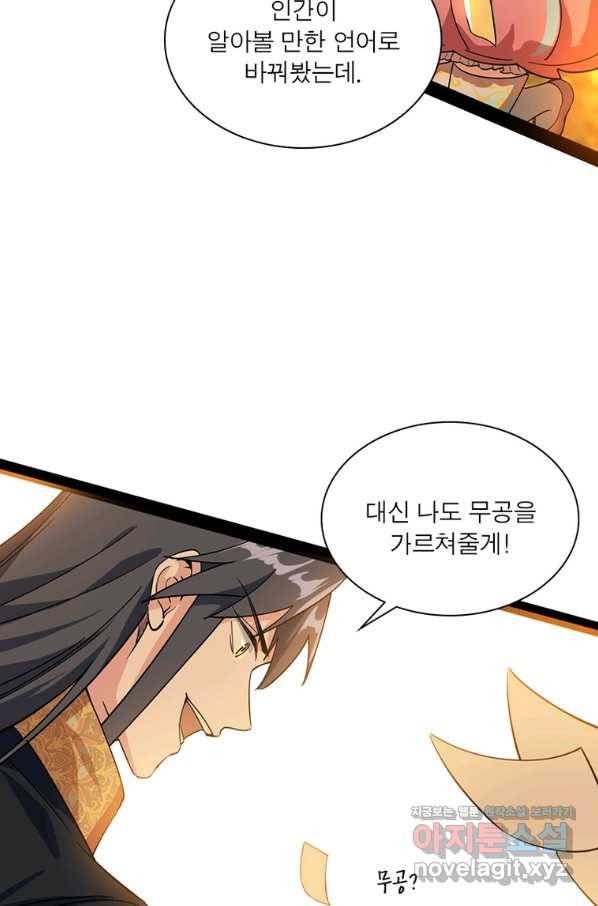 차원이동 레벨업 260화 11