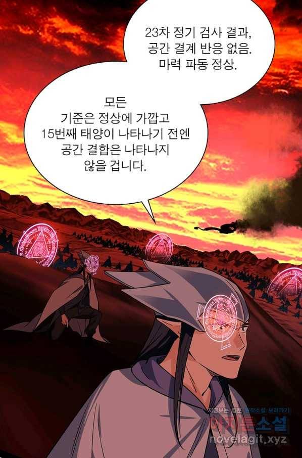 차원이동 레벨업 260화 14