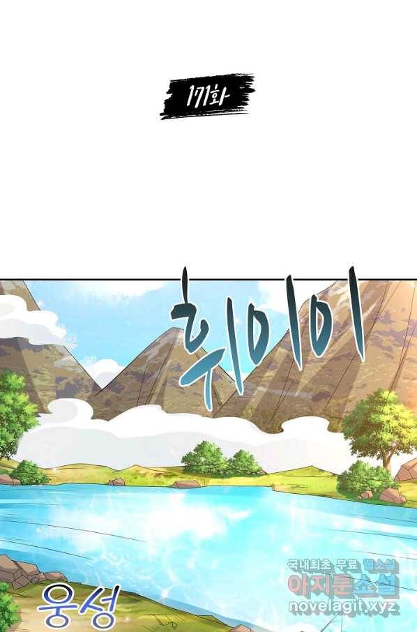 내 소설의 악역이 되다 171화 2