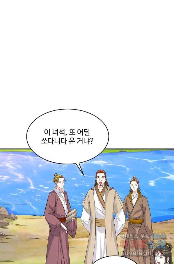 내 소설의 악역이 되다 171화 5