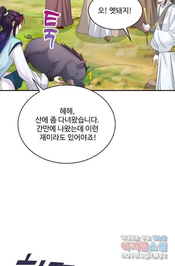 내 소설의 악역이 되다 171화 6