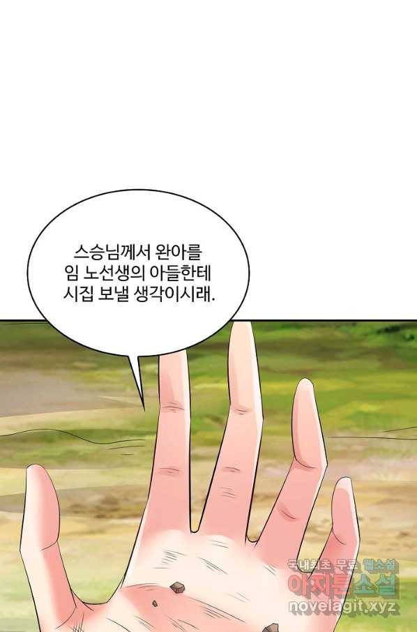 내 소설의 악역이 되다 171화 12