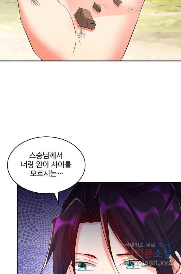 내 소설의 악역이 되다 171화 13