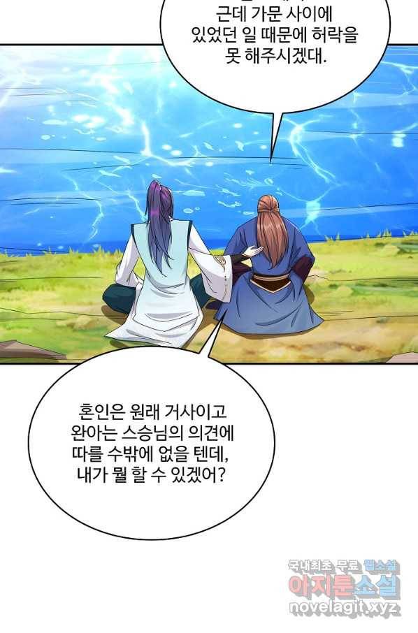 내 소설의 악역이 되다 171화 15