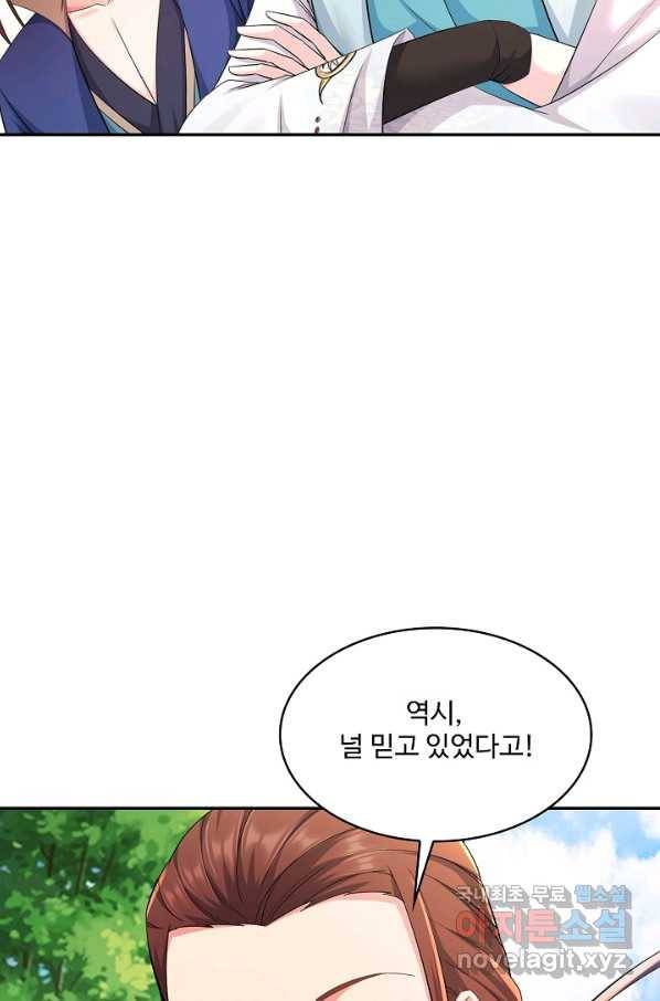 내 소설의 악역이 되다 171화 17