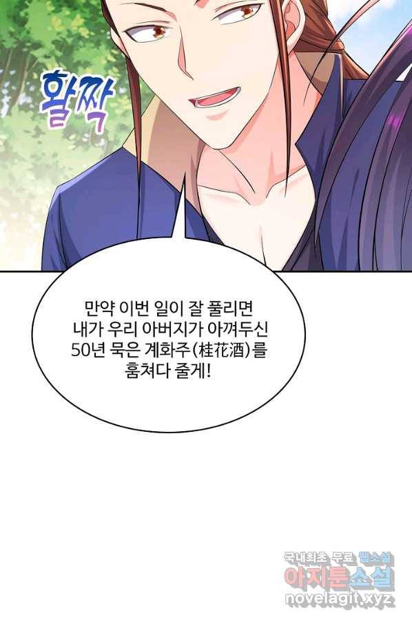내 소설의 악역이 되다 171화 18