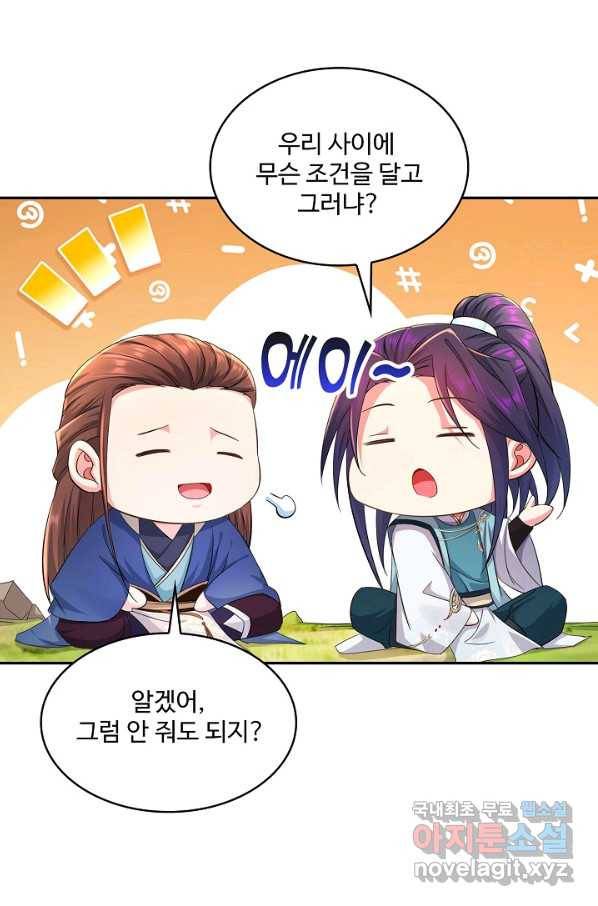 내 소설의 악역이 되다 171화 19