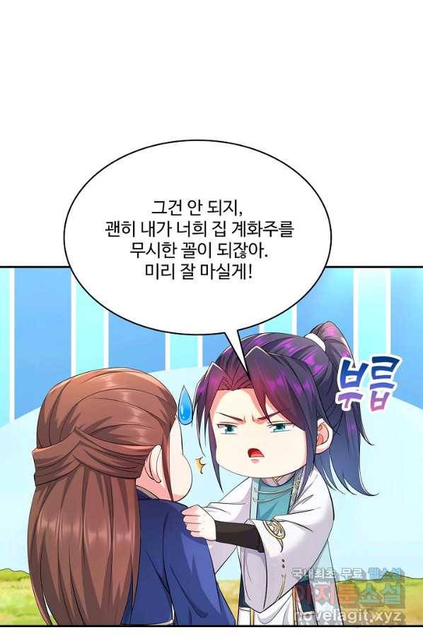 내 소설의 악역이 되다 171화 20