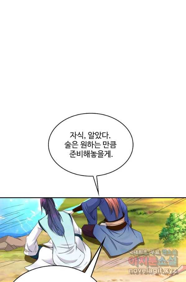 내 소설의 악역이 되다 171화 21