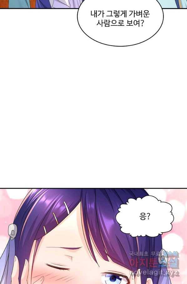 내 소설의 악역이 되다 171화 28