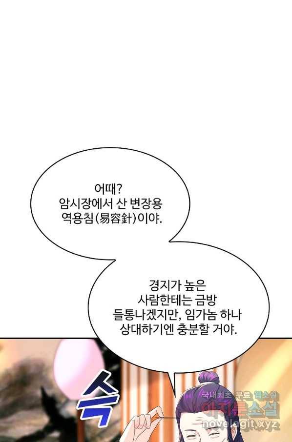 내 소설의 악역이 되다 171화 31