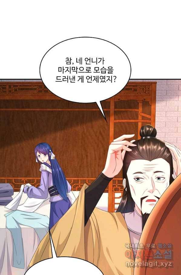 내 소설의 악역이 되다 171화 33
