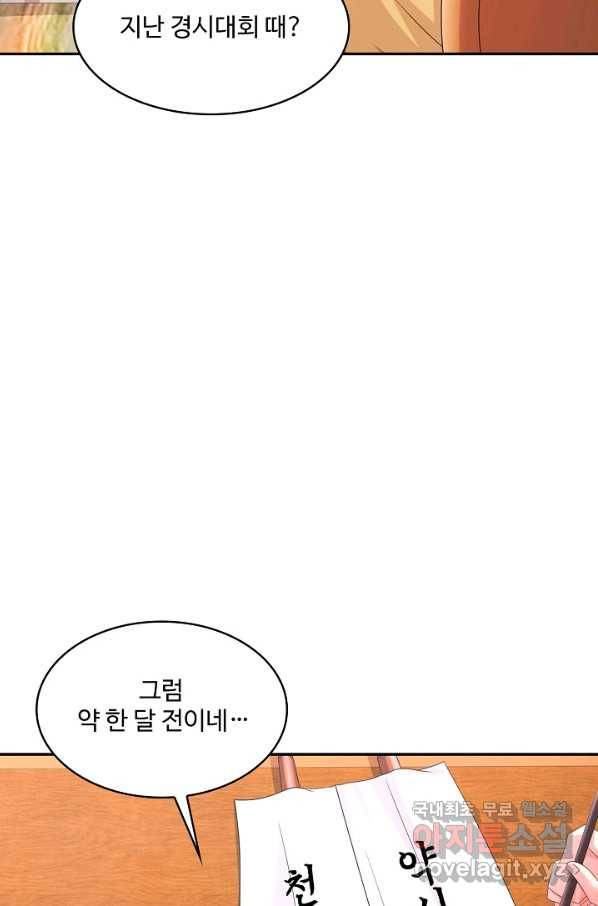 내 소설의 악역이 되다 171화 34