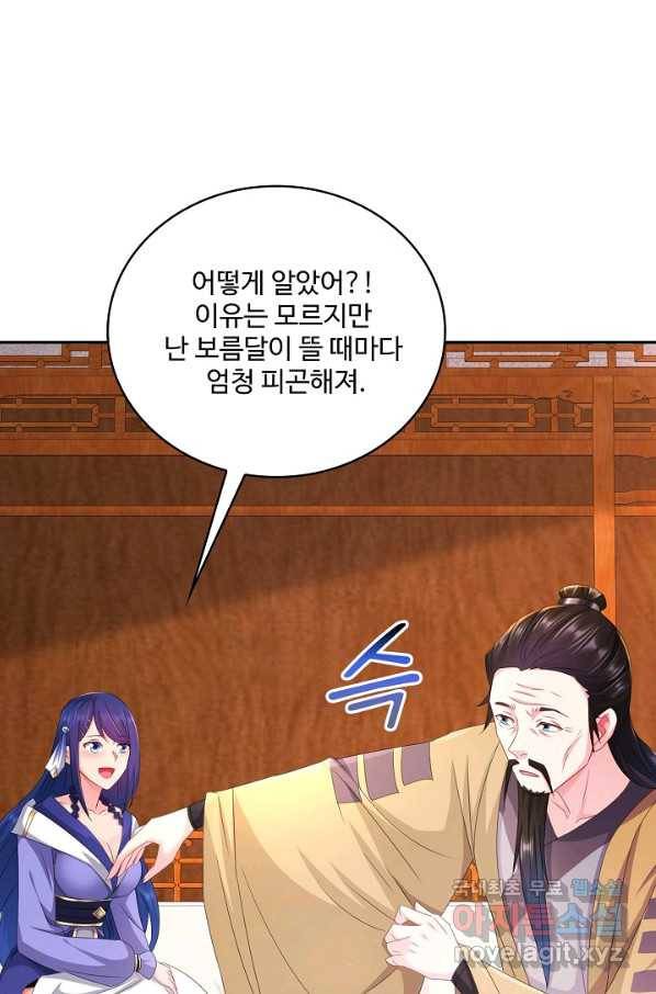내 소설의 악역이 되다 171화 36
