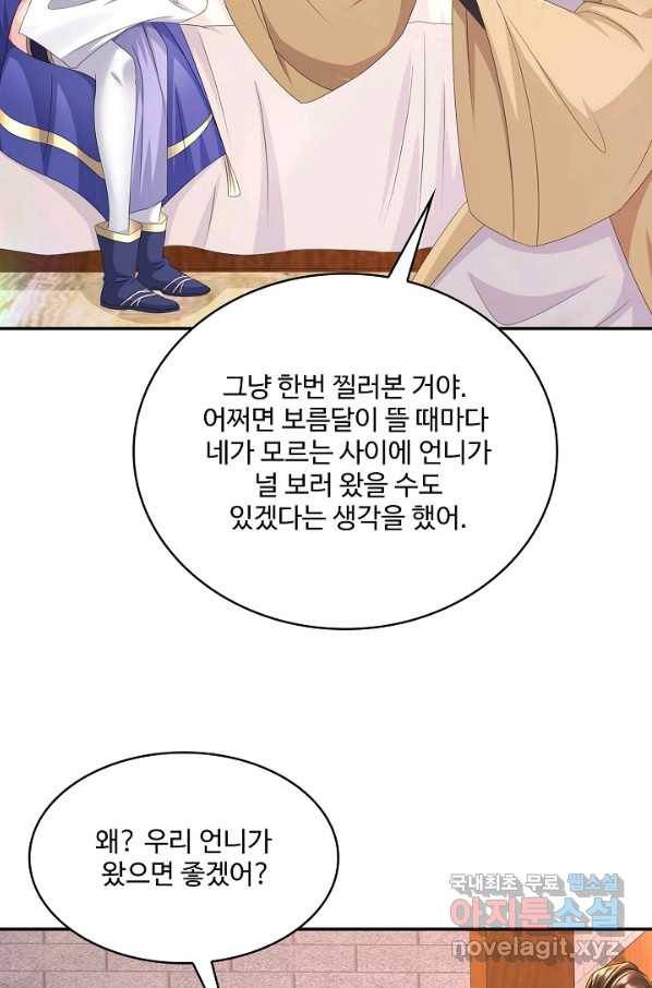 내 소설의 악역이 되다 171화 37
