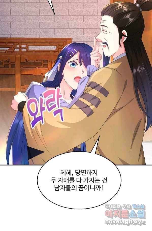 내 소설의 악역이 되다 171화 38