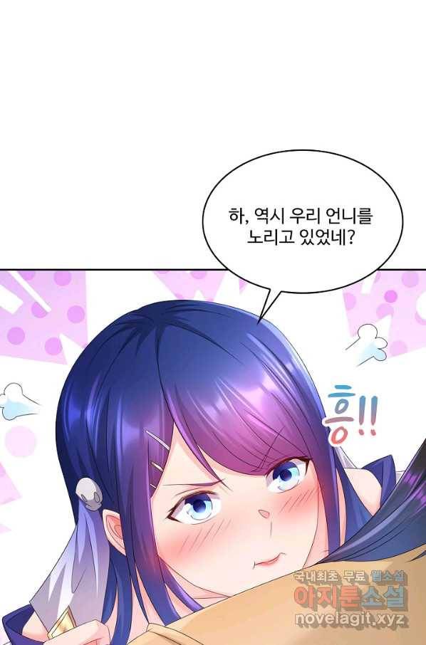 내 소설의 악역이 되다 171화 39