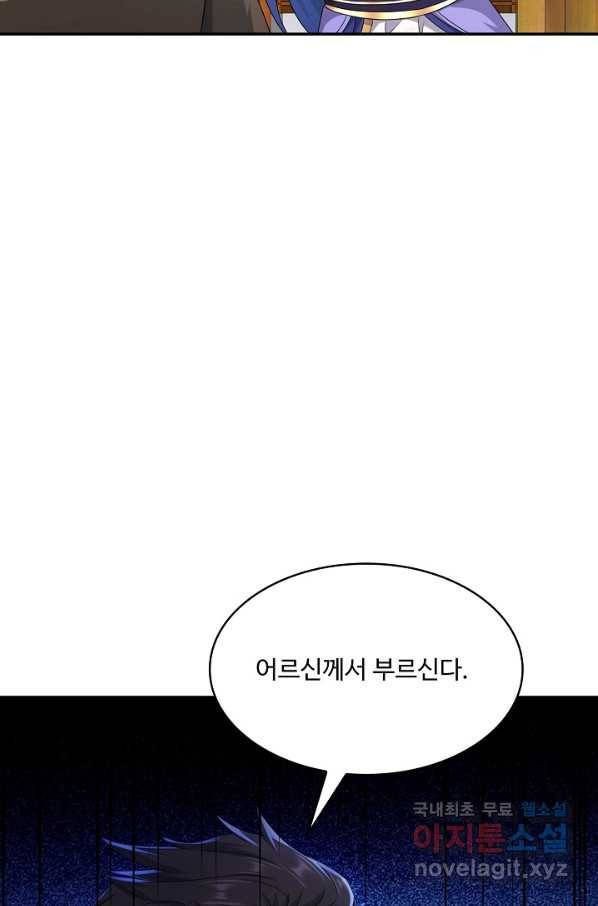 내 소설의 악역이 되다 171화 46