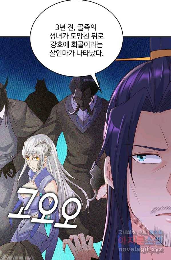 내 소설의 악역이 되다 171화 54